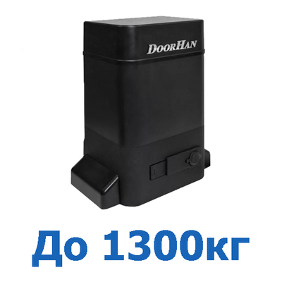 Привод Sliding 1300 - DoorHan (Россия)