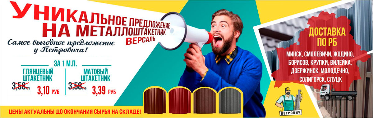 Штакетник Версаль